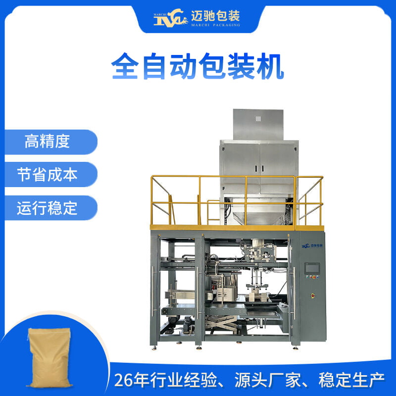 全自動包裝機