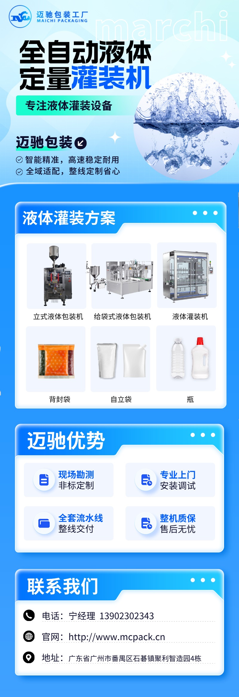 邁馳全自動液體定量灌裝中.jpg
