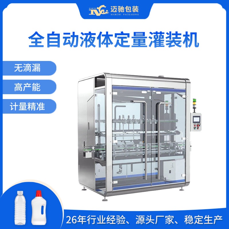 全自動(dòng)液體定量灌裝機(jī)