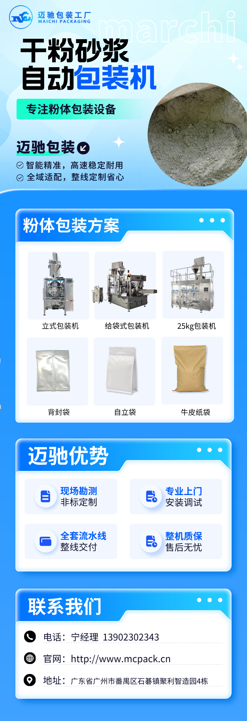 邁馳干粉砂漿包裝機.jpeg