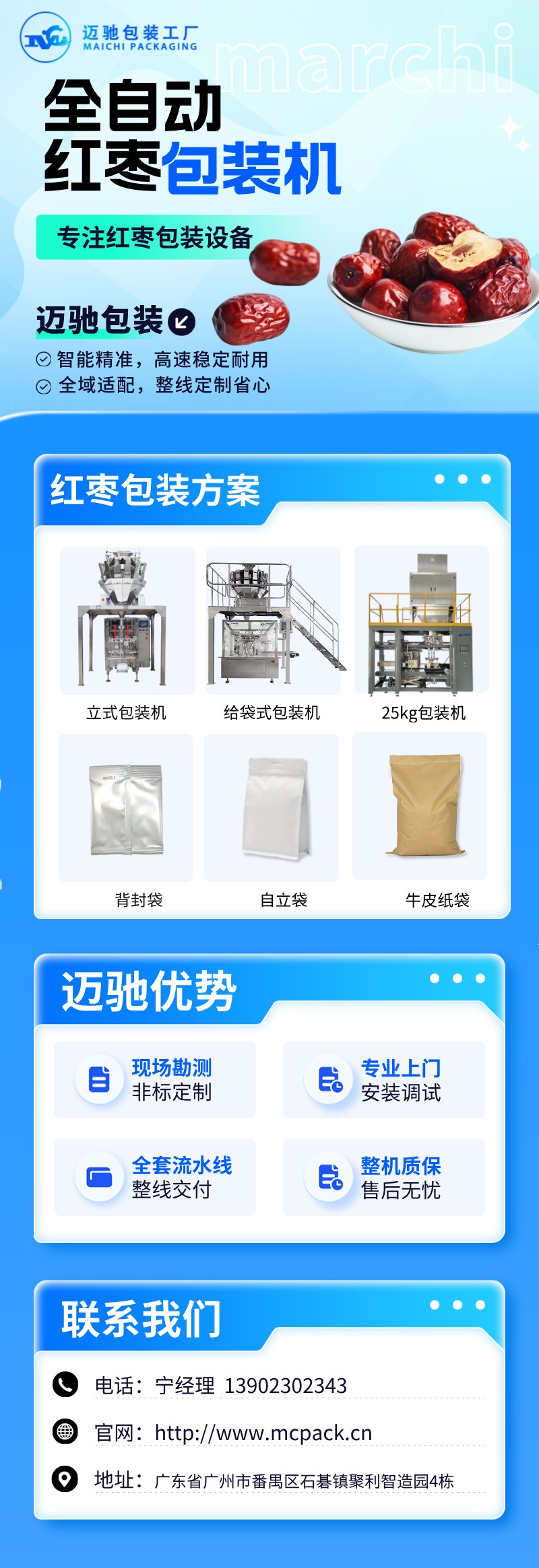 邁馳紅棗包裝機(jī).jpg