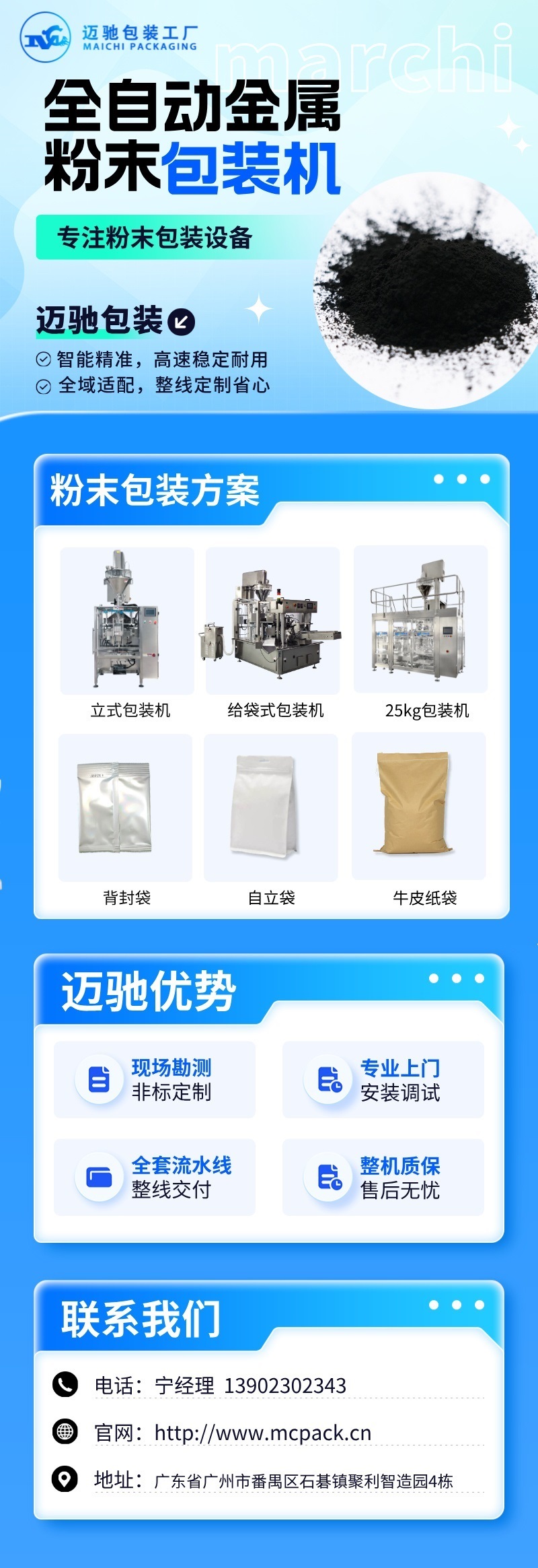 邁馳金屬粉末包裝機1.jpg
