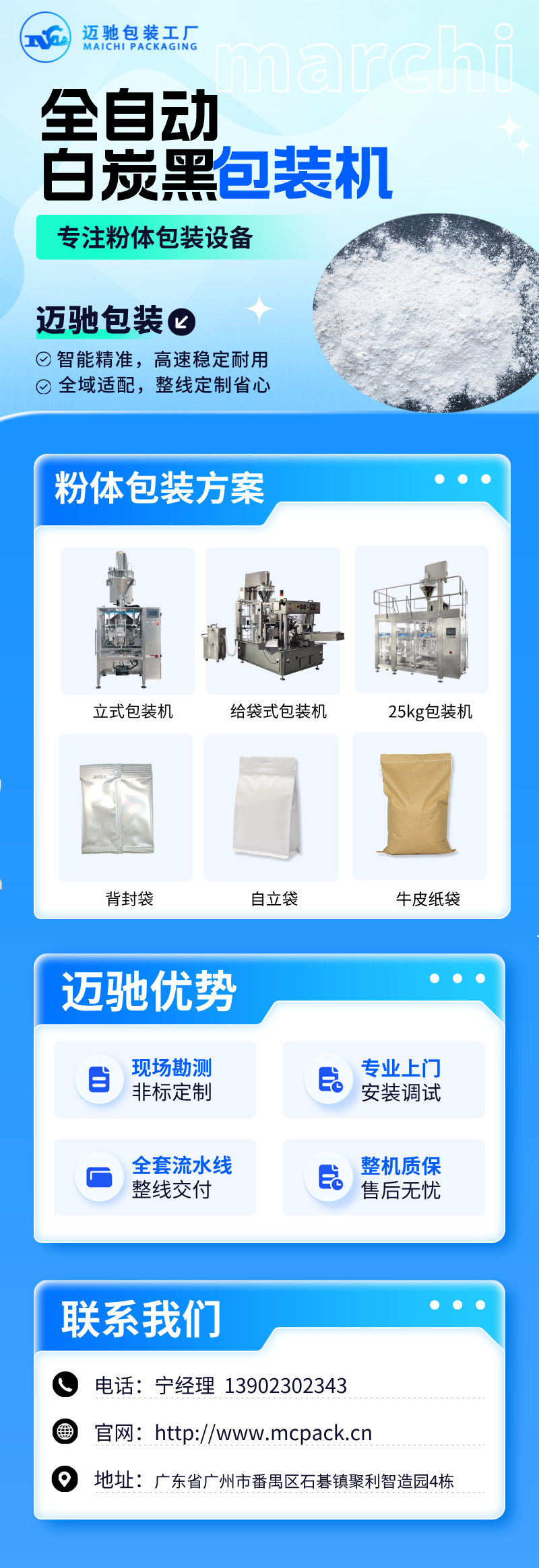 邁馳白炭黑包裝機.jpeg