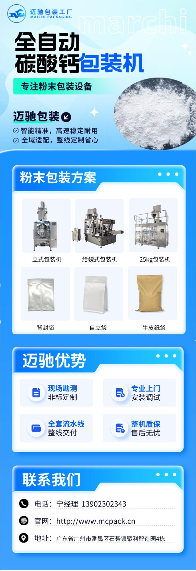 邁馳碳酸鈣包裝機.jpg